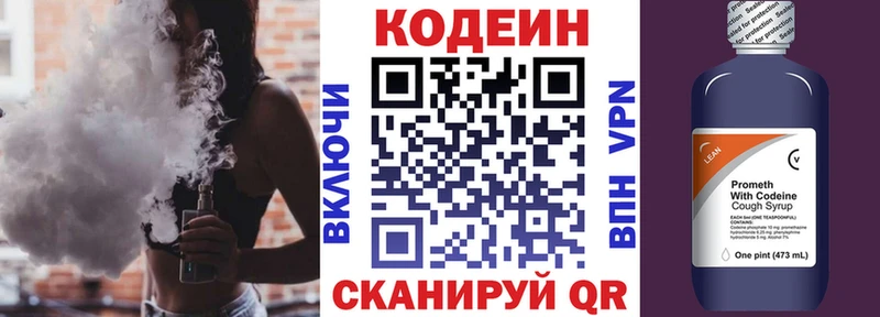 Codein напиток Lean (лин)  Нелидово 